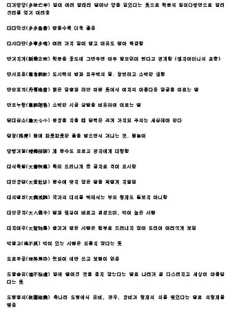 사자성어 모음 고사성어 눈 설_3