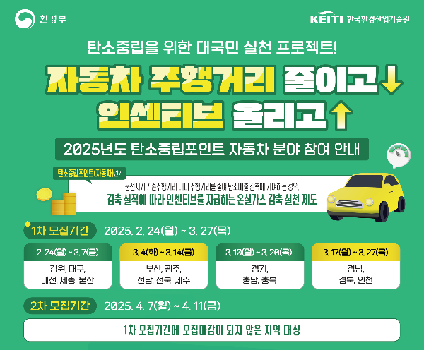 자동차 탄소포인트 이미지