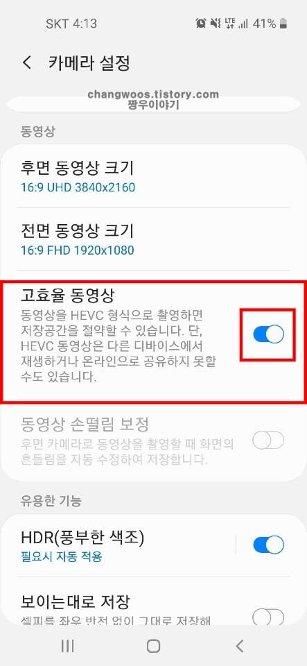 고효율-동영상-항목-활성화-상태