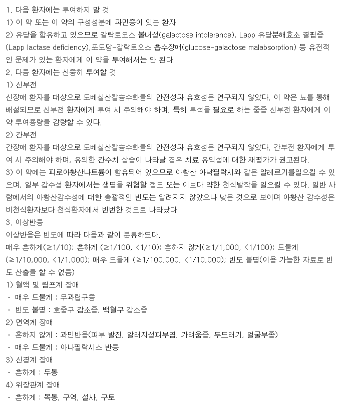 도비안정-복용-주의사항