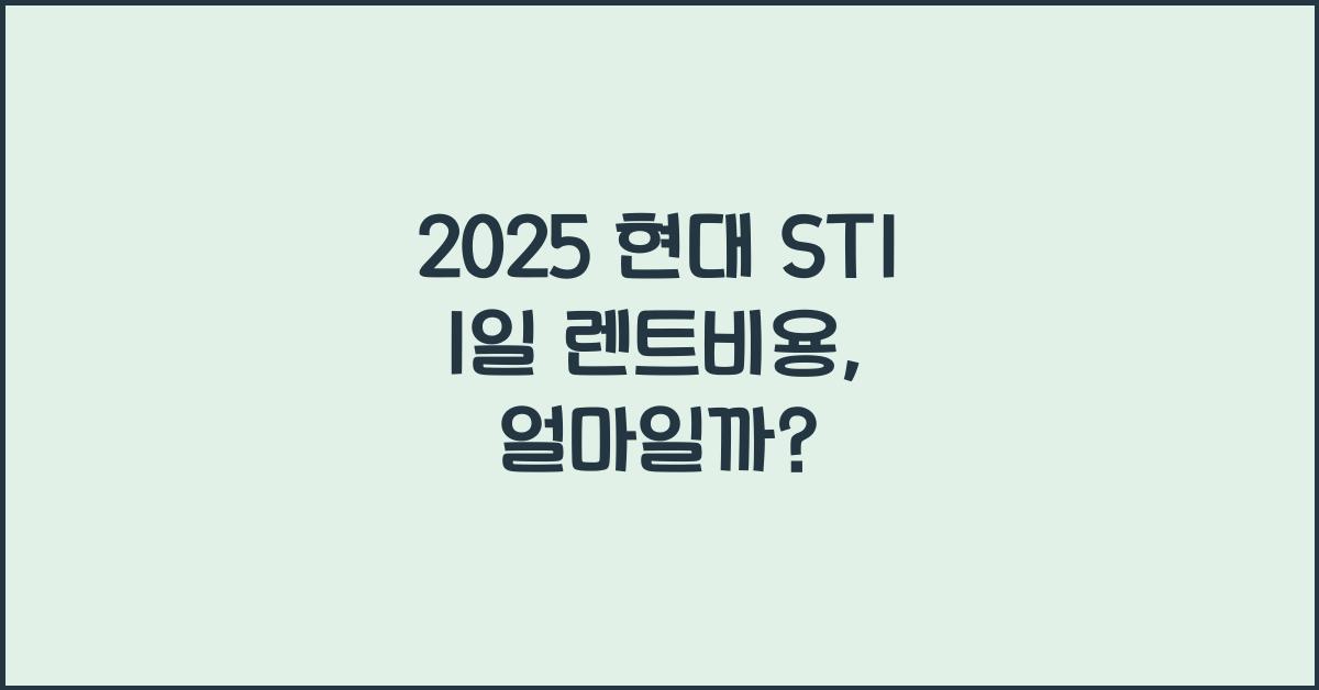 2025 현대 ST1 1일 렌트비용