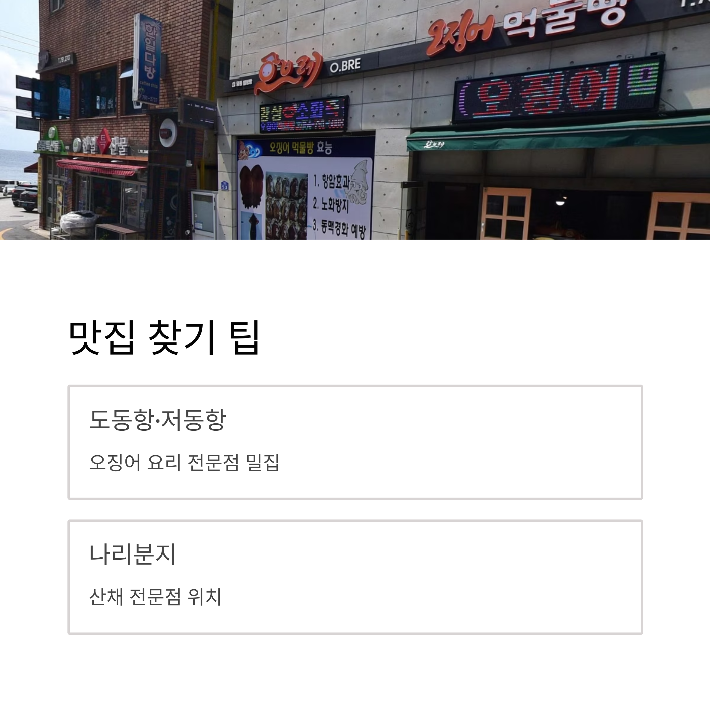 맛집 찾기 팁