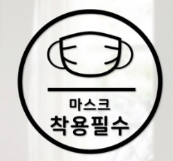 실내마스크착용의무해제