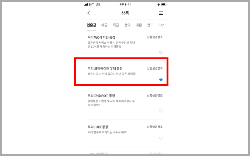 우리-크리에이터-우대통장