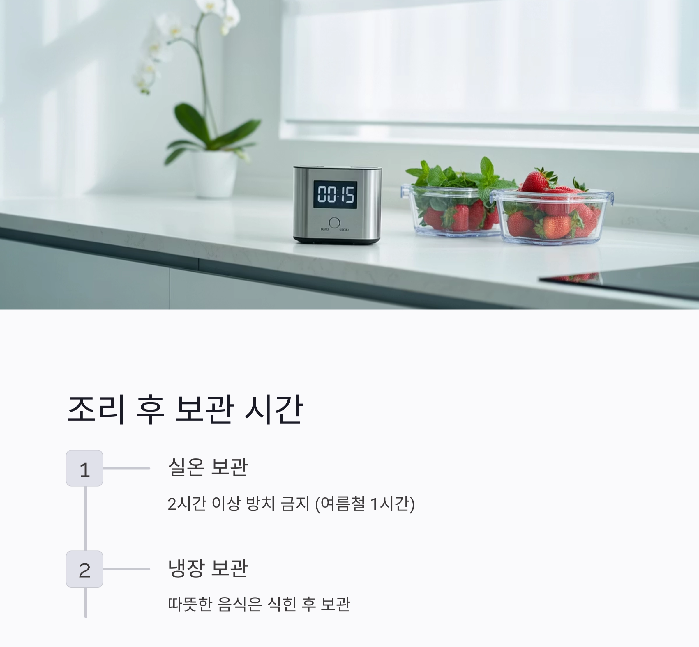 식중독 막는 똑똑한 음식 보관 기준 완벽 가이드