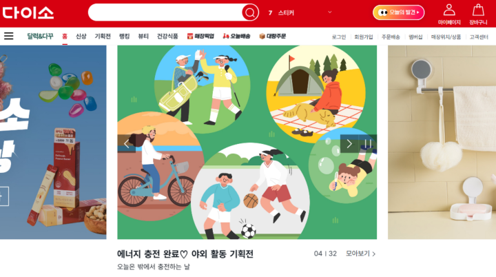 다이소-온라인몰