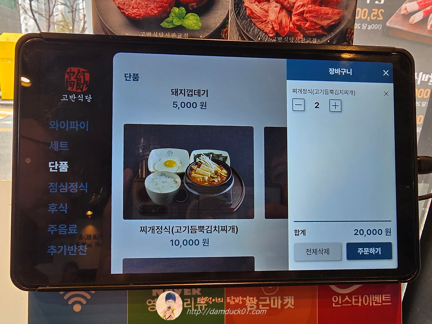 고반식당 서판교점 키오스크