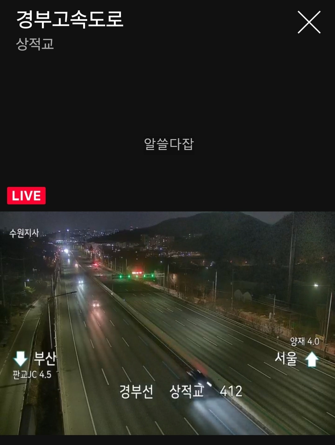 고속도로 교통상황 CCTV 실시간