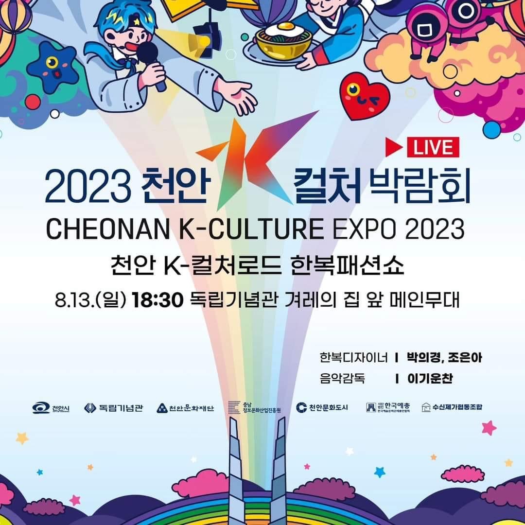 천안 컬처 박람회