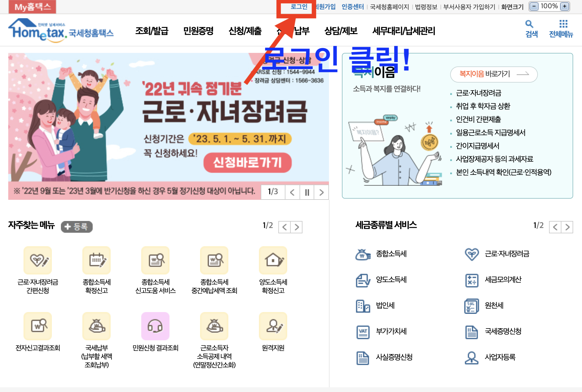 국세청 홈택스 로그인하기