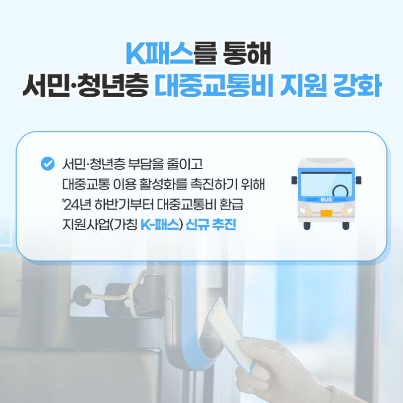 K패스