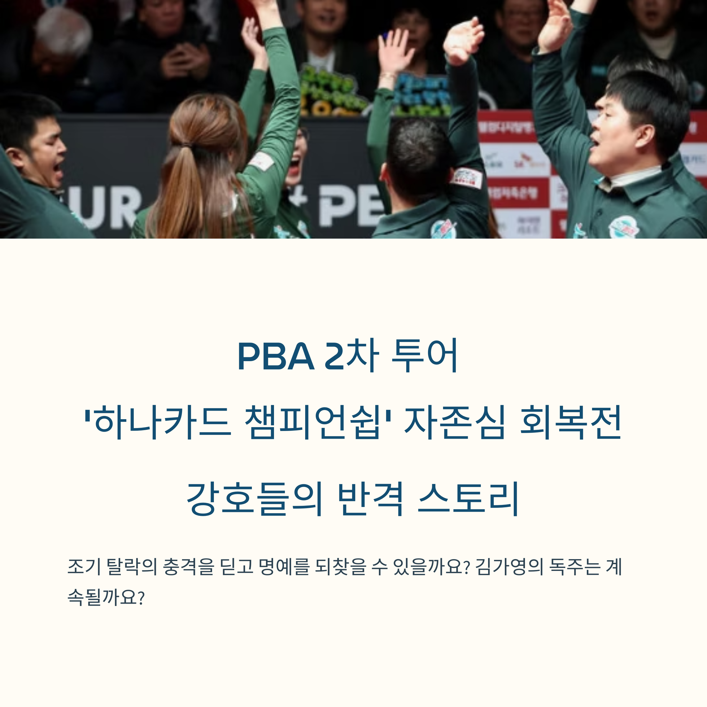 하나카드 챔피언쉽