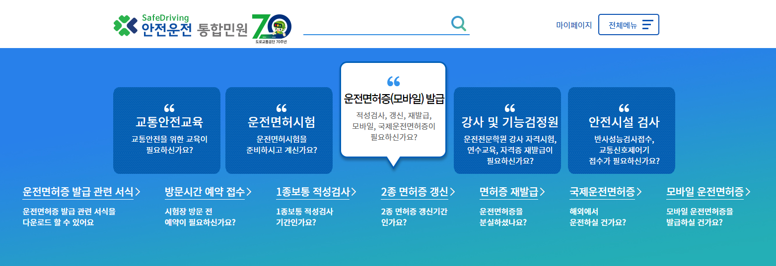 운전면허시험장 방문시간 예약 접수 바로가기