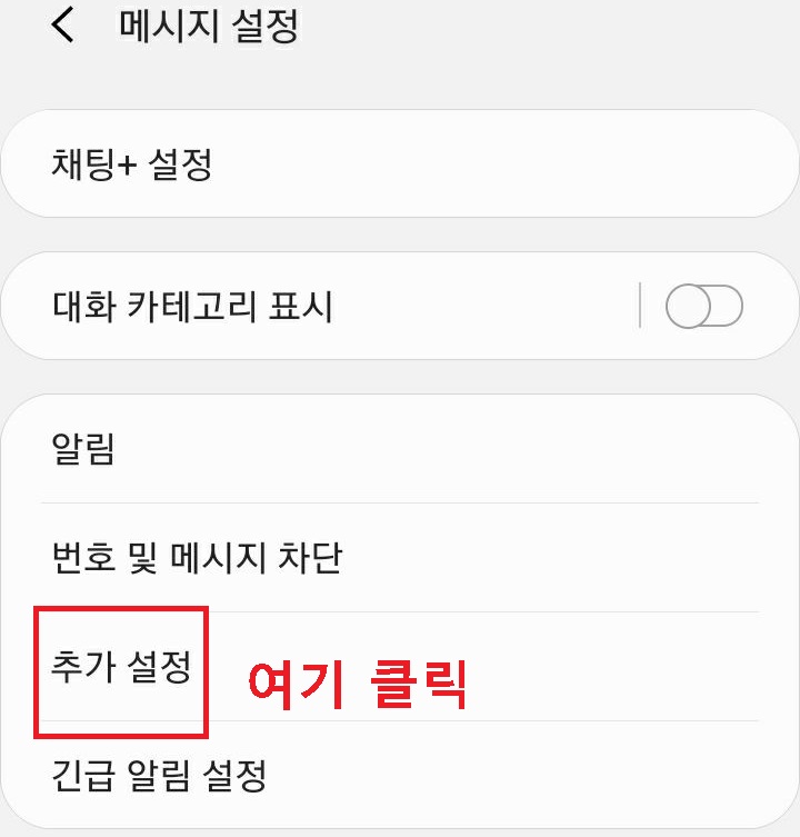 추가설정 클릭함