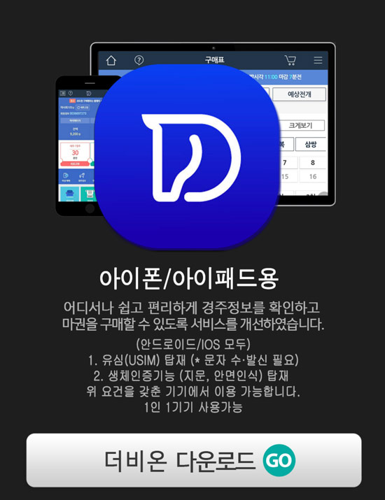 경마공원 어플 더비온 아이폰 설치 방법 전자카드 4.0 다운로드 화면
