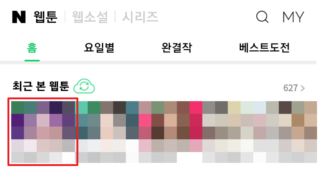 네이버 쿠키 충전 시 20% 할인받는 법