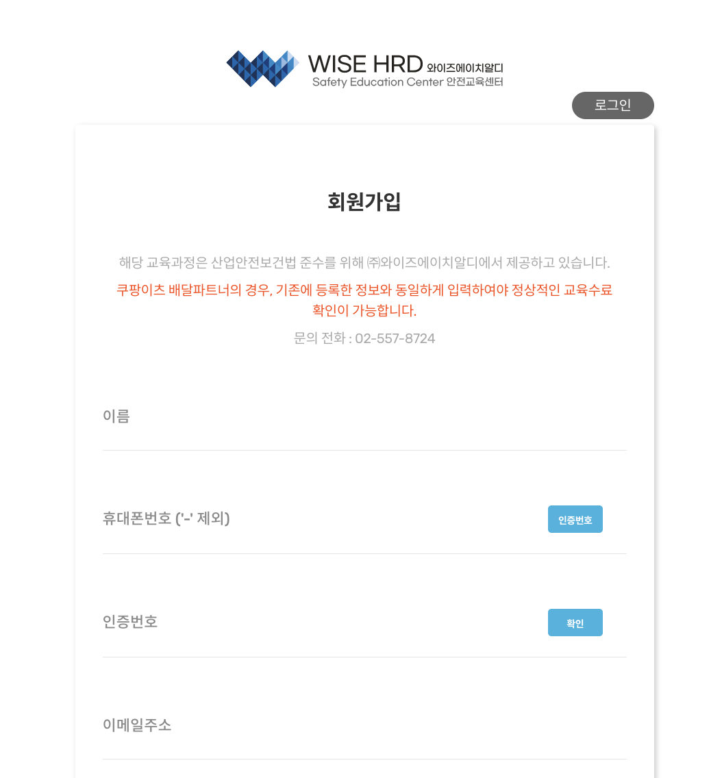쿠팡이츠 안전보건교육 사이트 시험문제 정답 (https://edp.wisehrd.com)