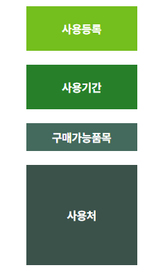 농식품 바우처 신청 방법 홈페이지