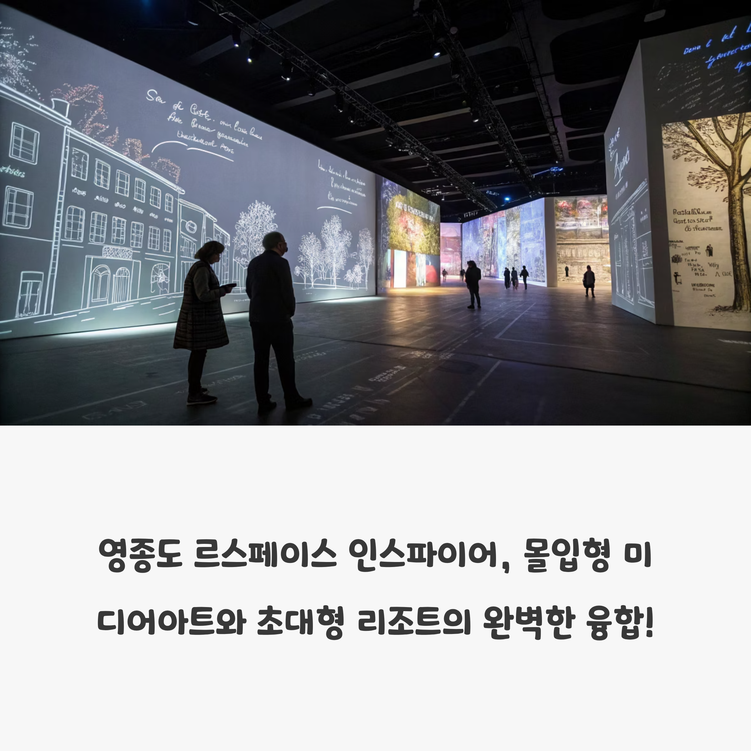 영종도 갈만한 곳? 르스페이스 인스파이어 총정리!