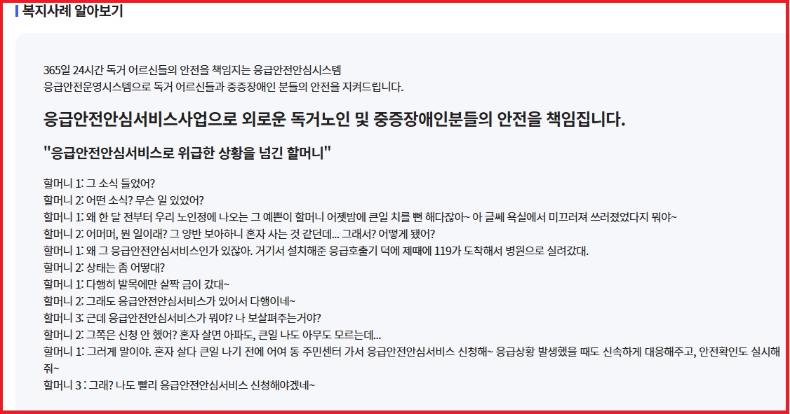 응급안전안심서비스 사업의 예시