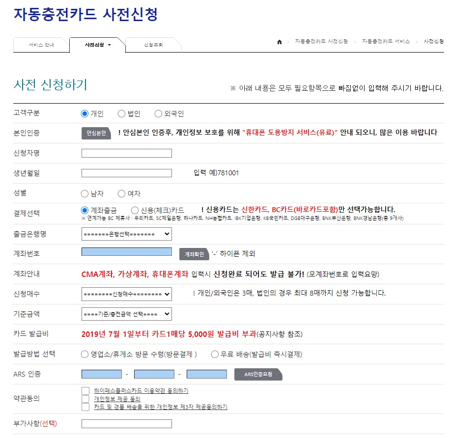 자동충전카드 사전신청