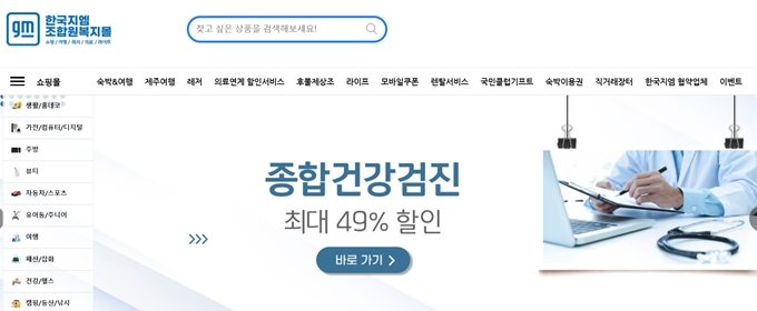 한국지엠조합원복지몰 홈페이지
