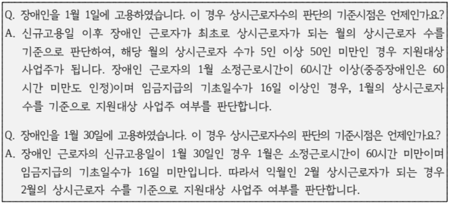 상시근로자가 되는 기준 월을 설명하는 글