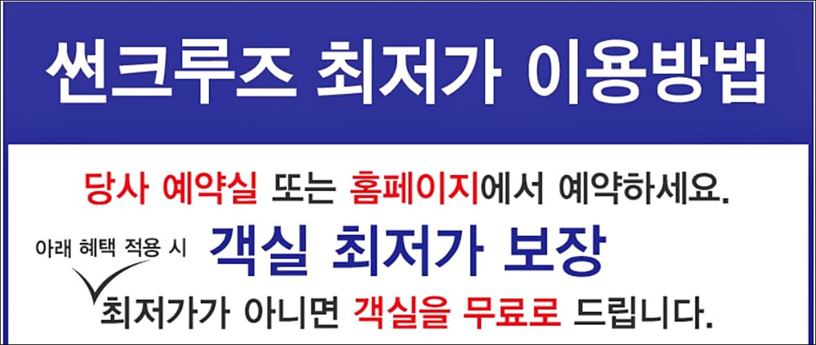 정동진 썬크루즈호텔 콘도 가격 최저가 예약 정동진 썬크루즈호텔 콘도 가격 최저가 예약
