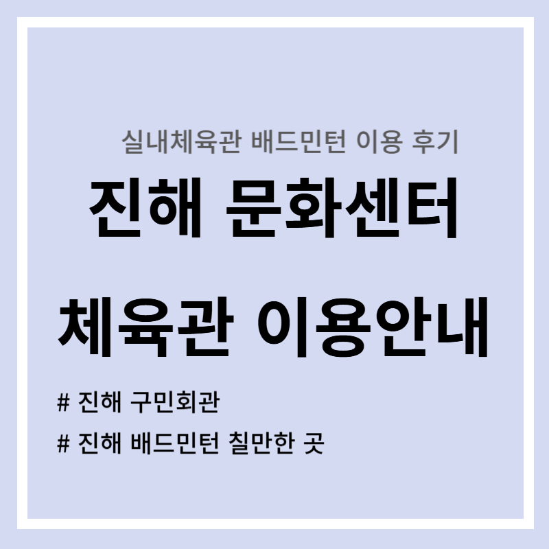 진해 구민회관
