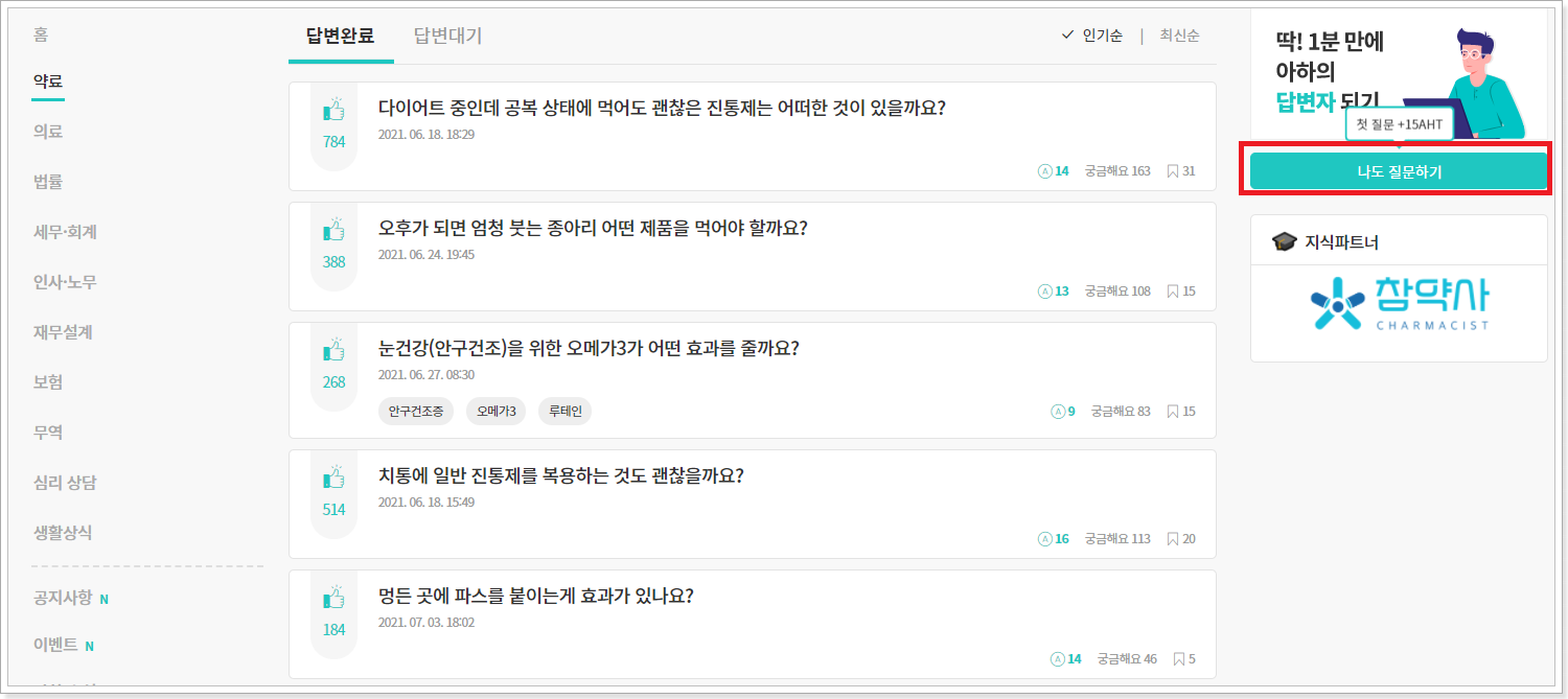 질문하기-버튼