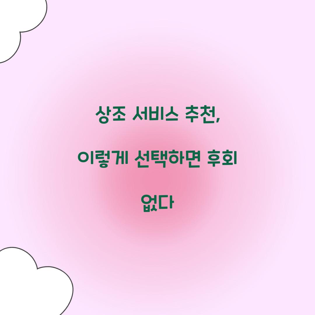 상조 서비스 추천