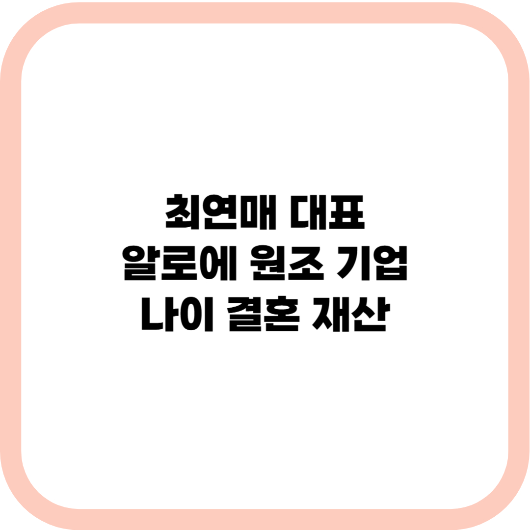 최연매 대표 글 썸네일
