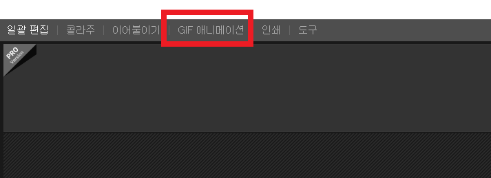 [PhotoScape X] 포토스케이프X : 쉽고 빠르게! 무료 사진 움짤(GIF) 만들기