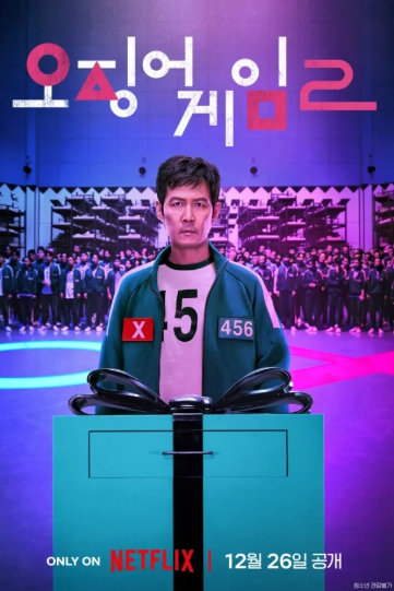 오징어게임2
