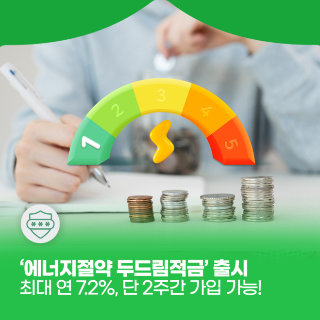 두드림적금 출시