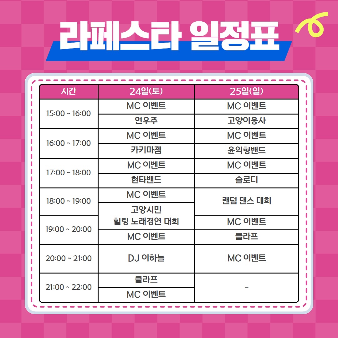 고양 푸드앤비어 페스티벌