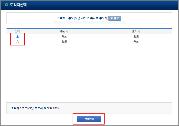 홍도 배시간표