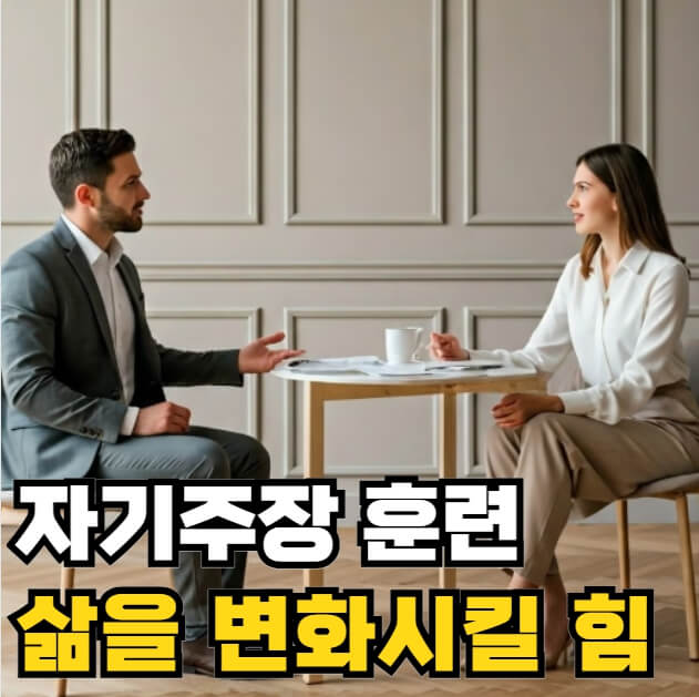 자기주장 훈련