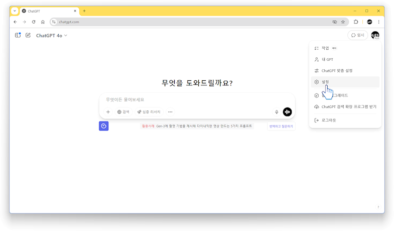 ChatGPT설정2