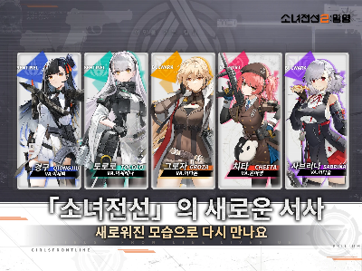 새로워진 캐릭터 모습