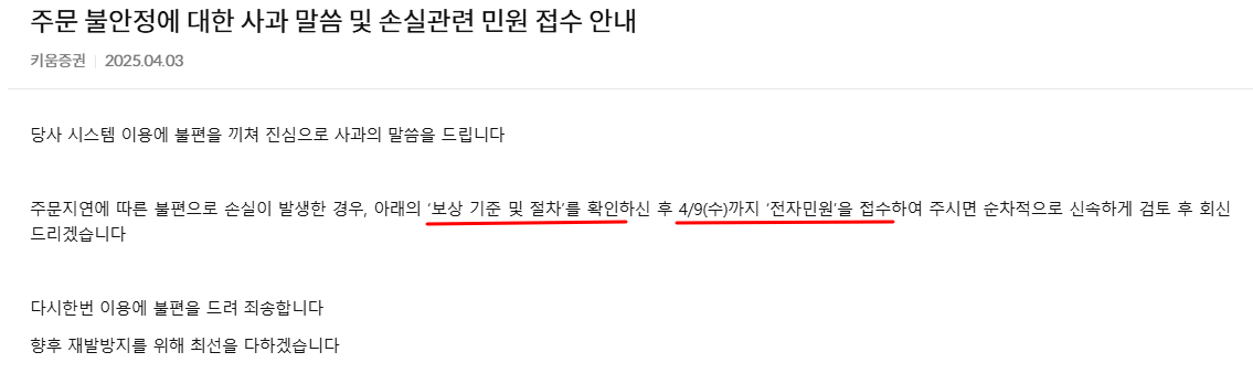 키움증권 체결 지연 관련 홈페이지 공지