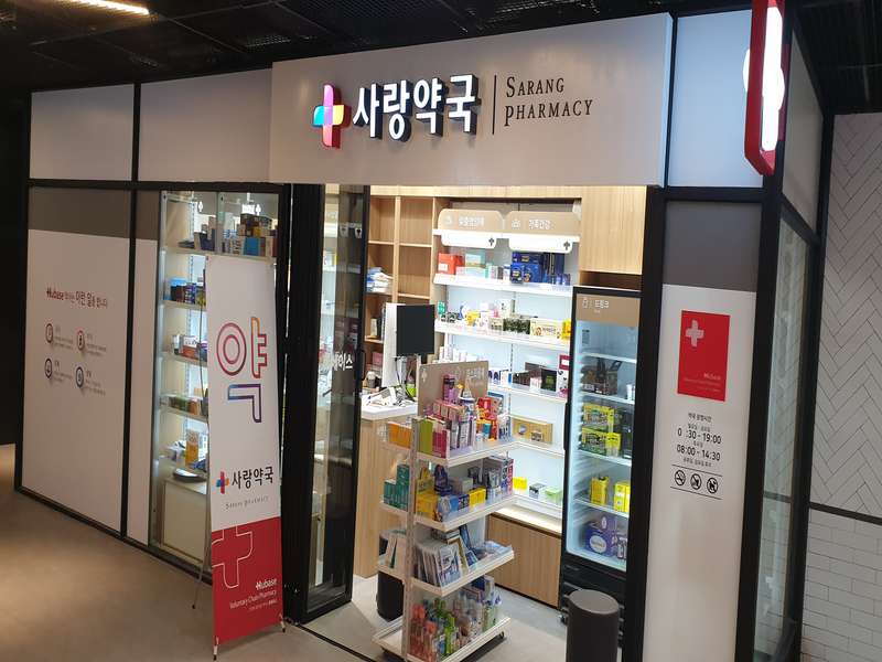 4. 사랑약국 소개