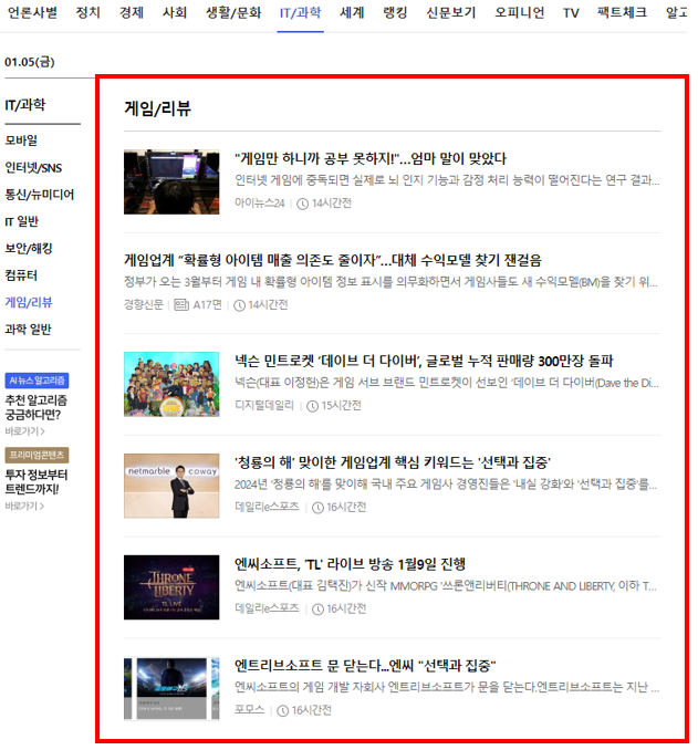 네이버 뉴스 게임/리뷰 카테고리 기사들의 사진