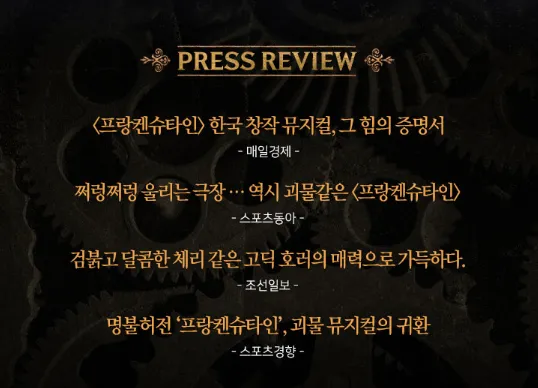 뮤지컬 프랑켄슈타인 3차 할인 예매 7