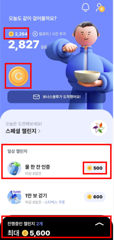 발로소득 챌린지 화면