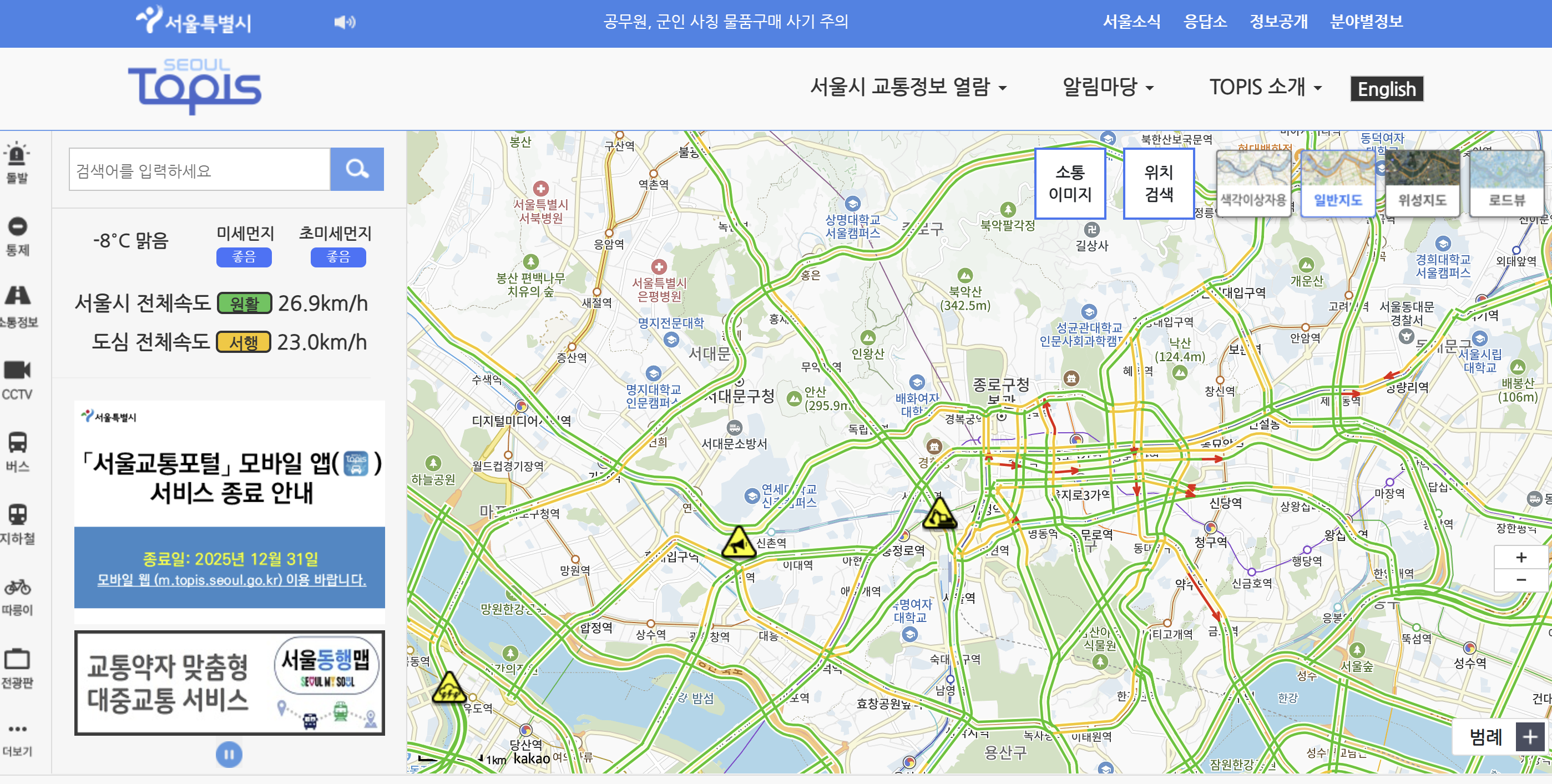 서울 교통정보센터 홈페이지_스크린샷