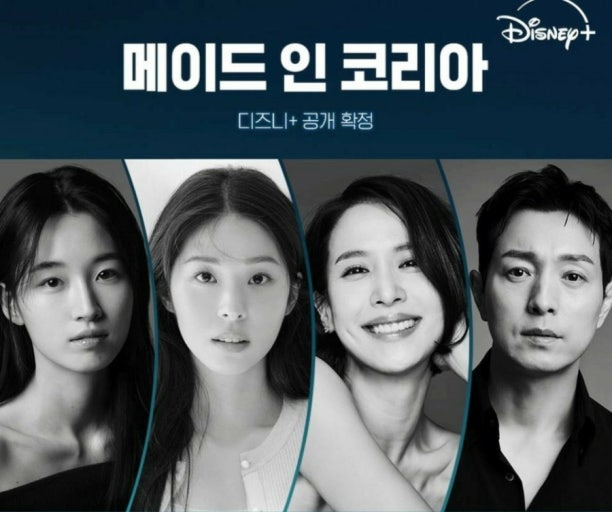 메이드인코리아 공개시간 출연진 몇부작 원지안 캐릭터