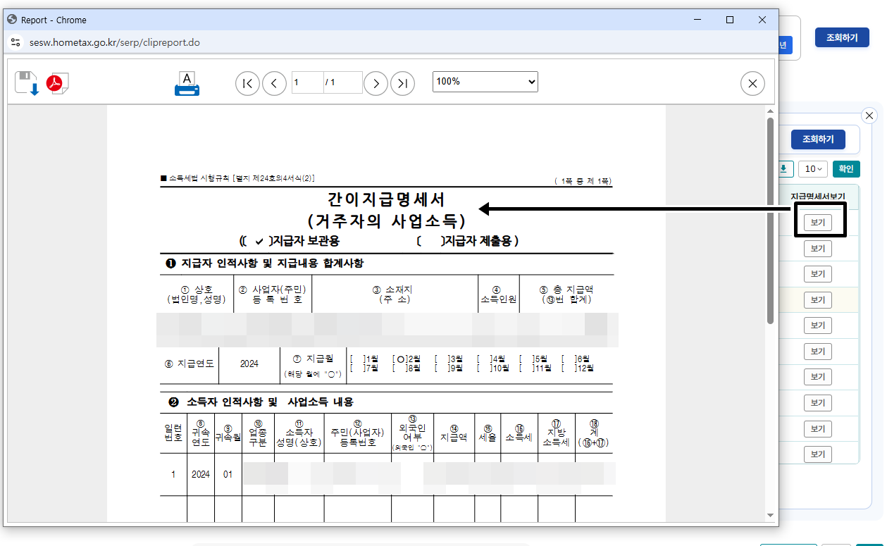 간이지급명세서 출력