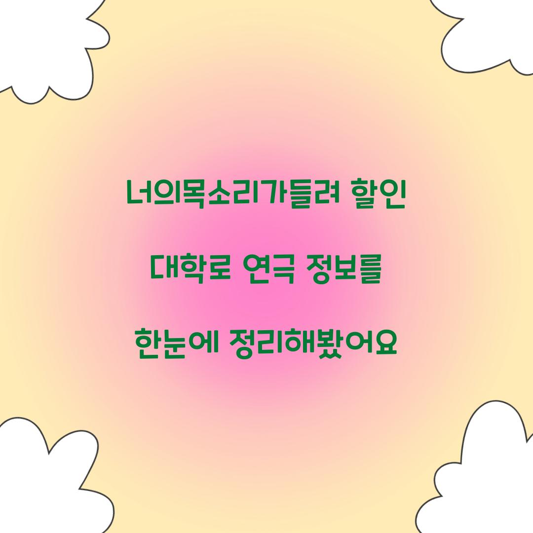 너의목소리가들려 할인