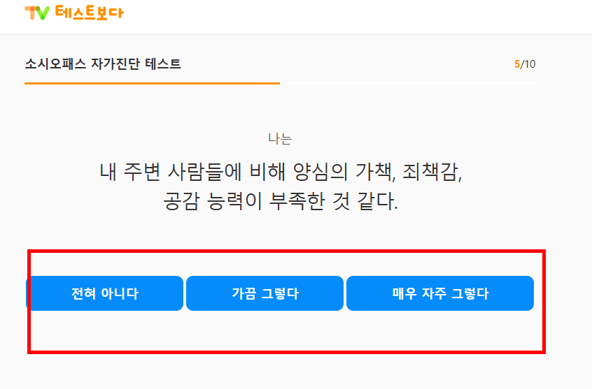 소시오패스 특징 및 테스트